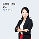 https://dokhak.sinjiwonedu.kr/data/item/1503391091/thumb-2024101502_80x80.png