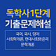 https://dokhak.sinjiwonedu.kr/data/item/1729845544/thumb-2024120501_80x80.png